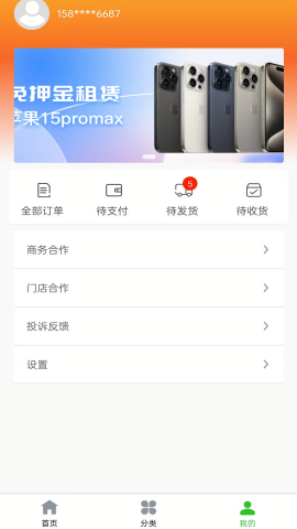 有道租机图2