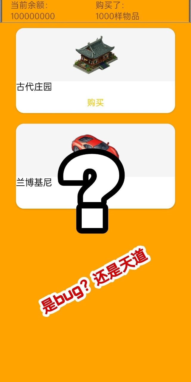 花钱模拟器图4