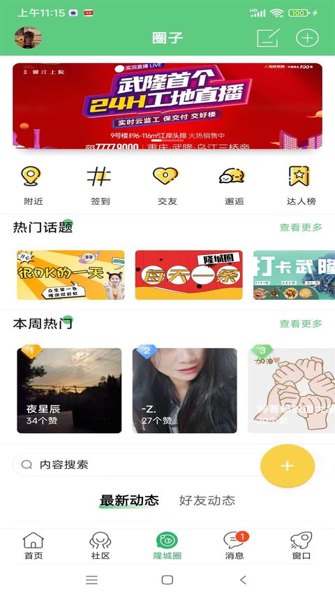爱武隆客户端图3