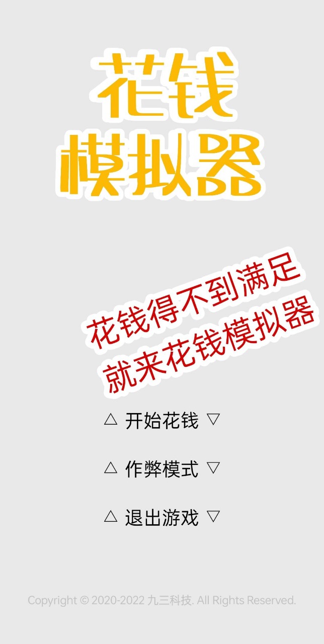 花钱模拟器图3