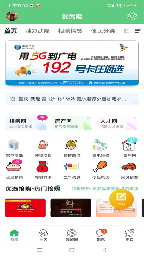 爱武隆客户端图1