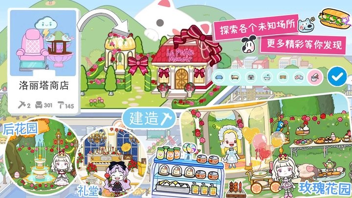 模拟米加世界小镇图2