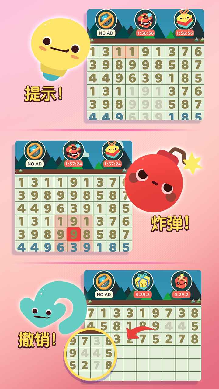 脑洞消数字图4