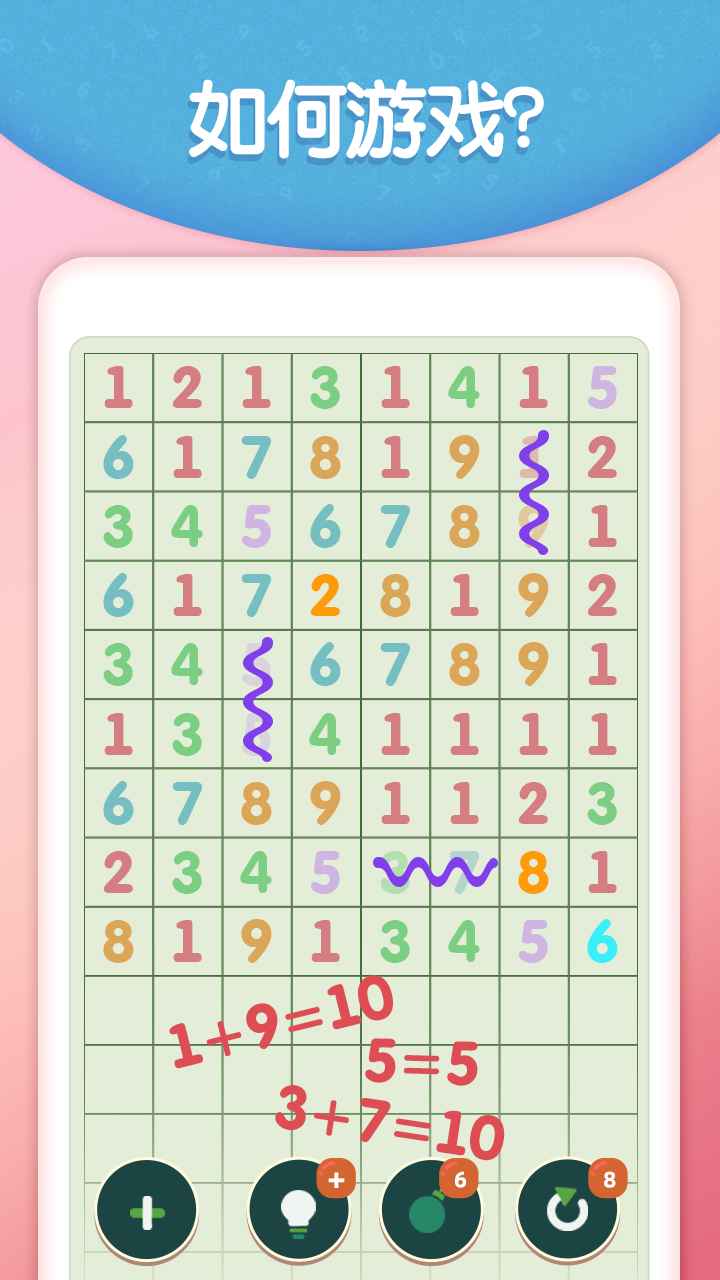 脑洞消数字图1