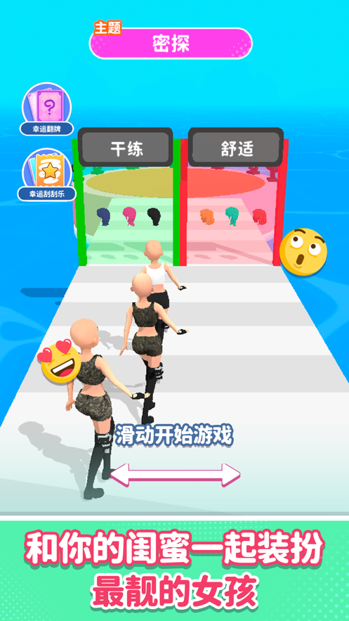闺蜜谁最美图2