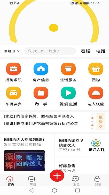 生活圈图4