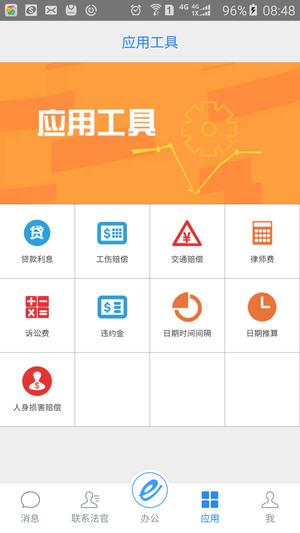 e律师律师端 e律师律师端