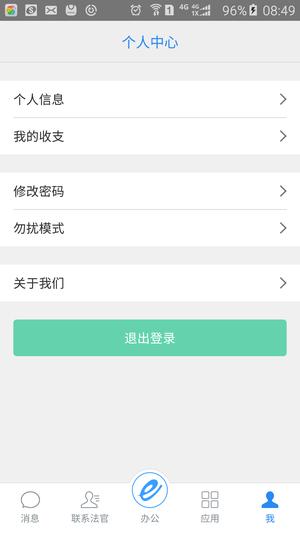 e律师律师端图4