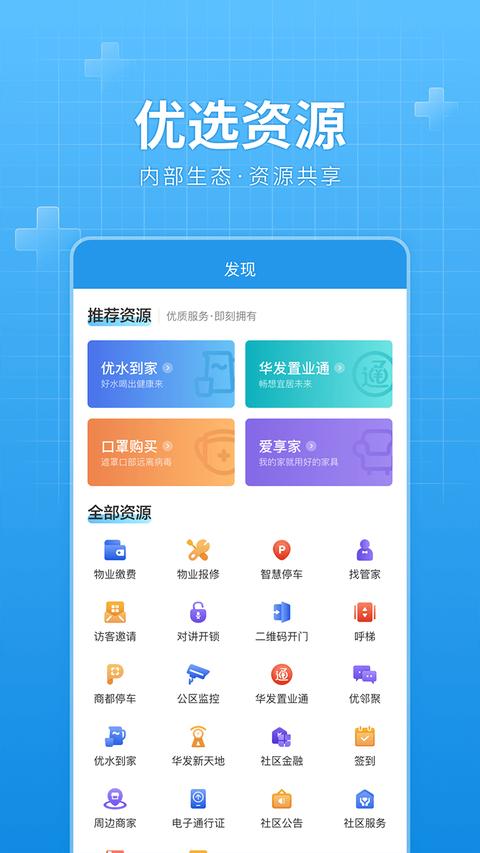 华发优生活 华发优生活