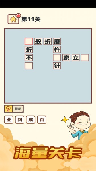 天天消成语 天天消成语