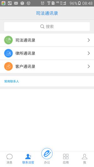 e律师律师端图2