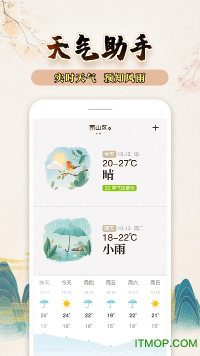 万年历图3