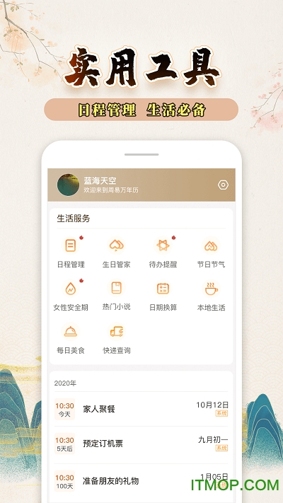万年历图4