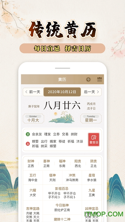 万年历图2