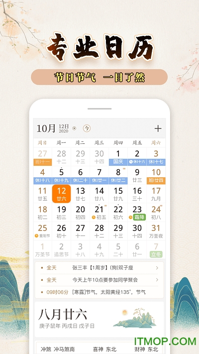 万年历 万年历
