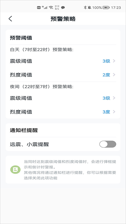地震预警全球版图3