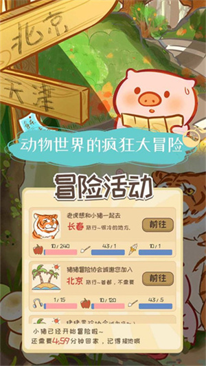 美食家小猪的大冒险图2
