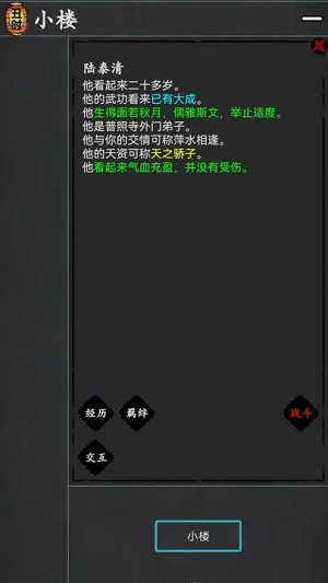 武林豪侠传图3
