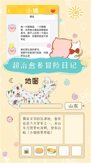 美食家小猪的大冒险图4