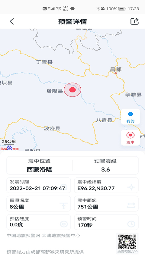 地震预警全球版图2