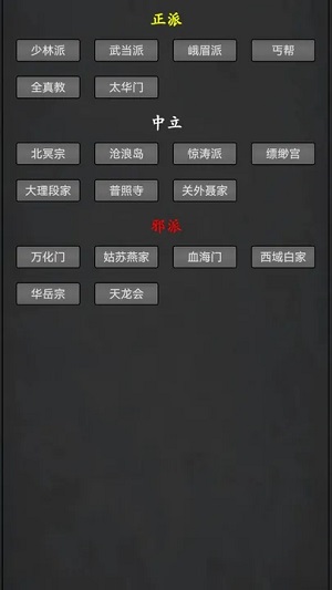 武林豪侠传图2