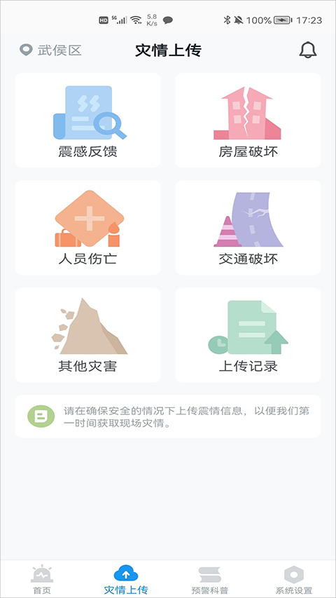 地震预警全球版图4