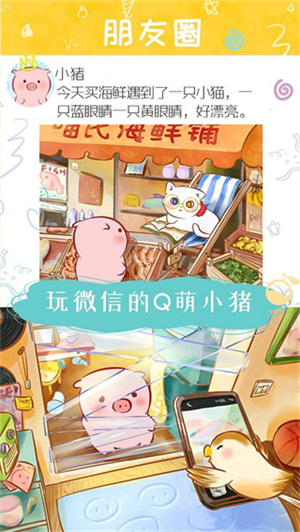 美食家小猪的大冒险图3