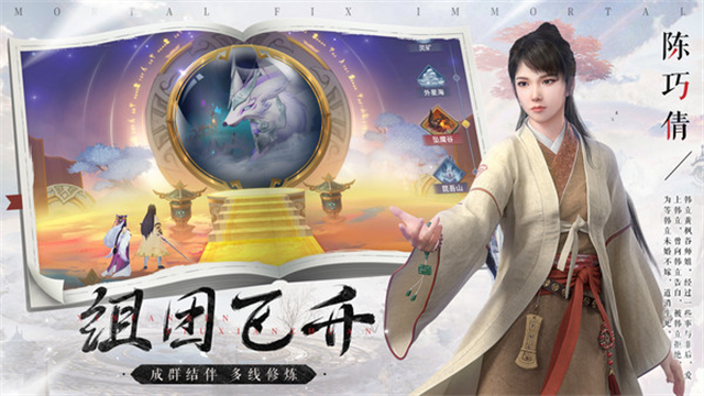 新凡人修仙传图1