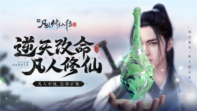 新凡人修仙传图3