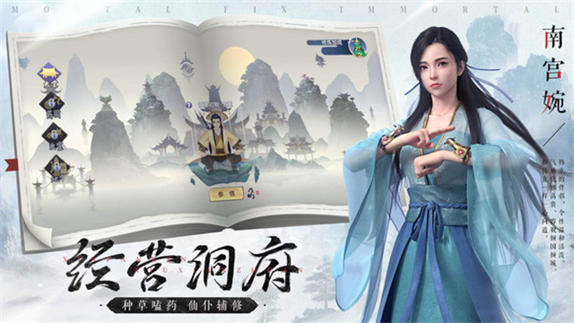新凡人修仙传图5