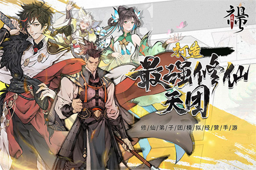 最强祖师图2