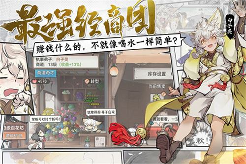 最强祖师图4