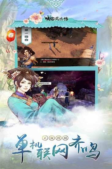 侠客风云传图3