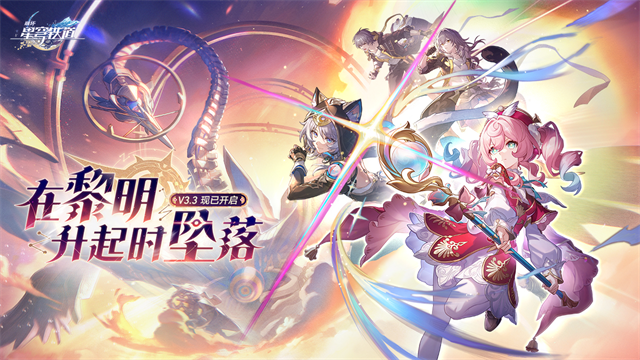 崩坏：星穹铁道图1