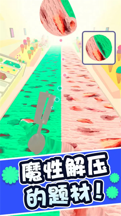 冰淇淋快跑图4