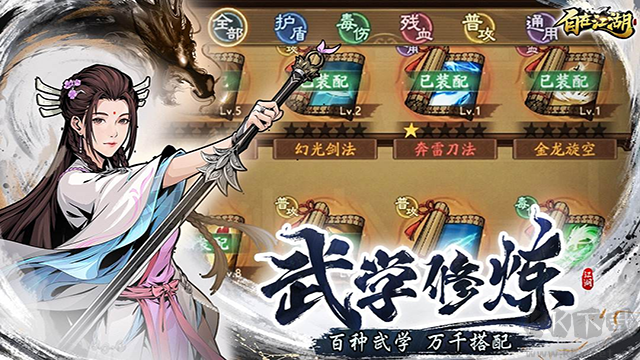 自在江湖图4