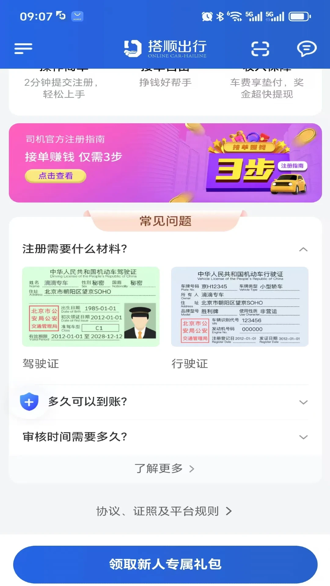 搭顺车司机图4
