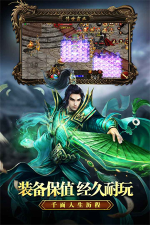 传世霸业复古图3