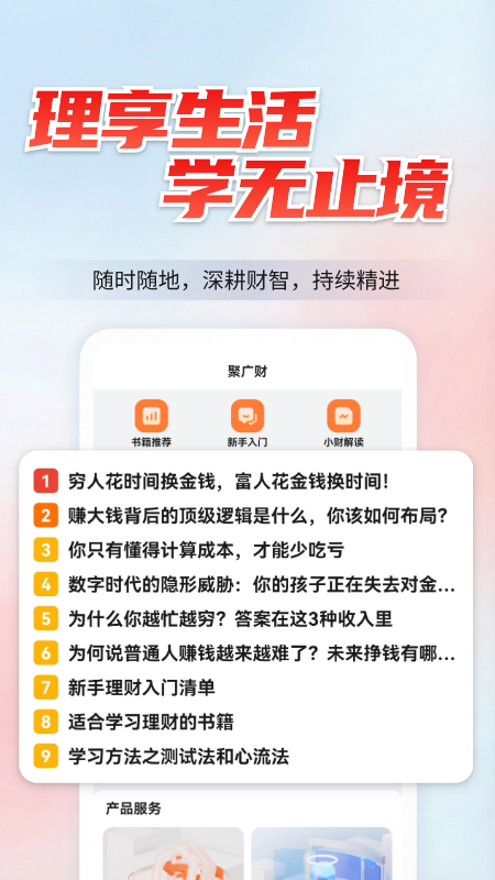 聚广财图3