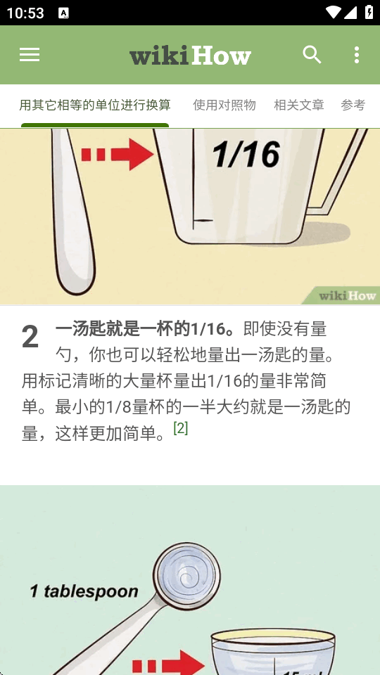 wikiHow官方最新版本65 安卓版图4