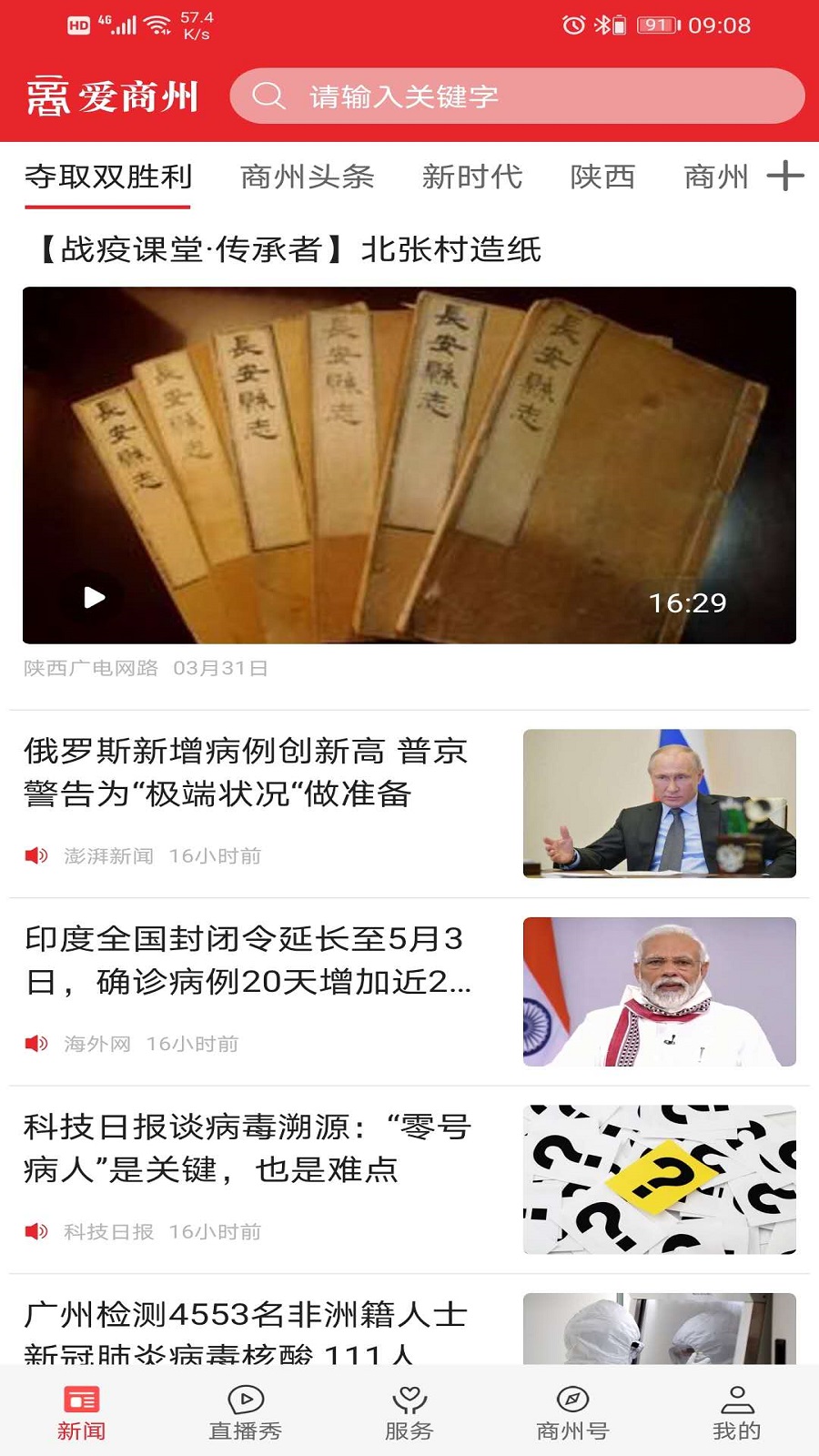 爱商州图1