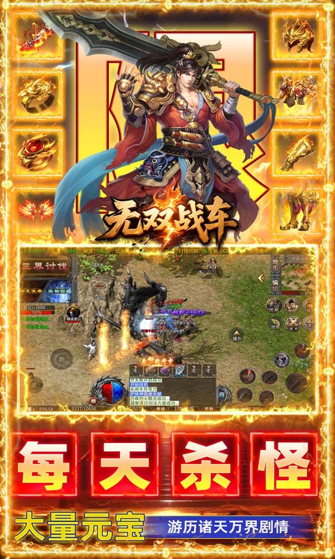 无双战车图3
