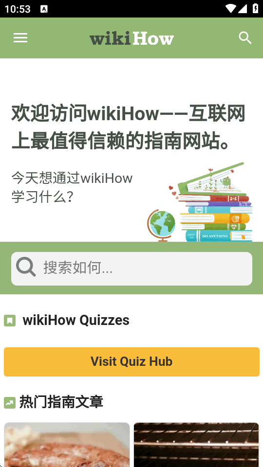 wikiHow官方最新版本65 安卓版图7