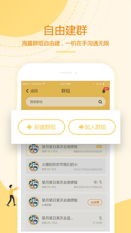 和对讲基础版图1