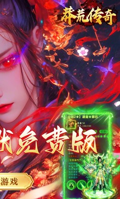 莽荒传奇图2