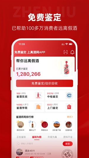 真酒网 真酒网