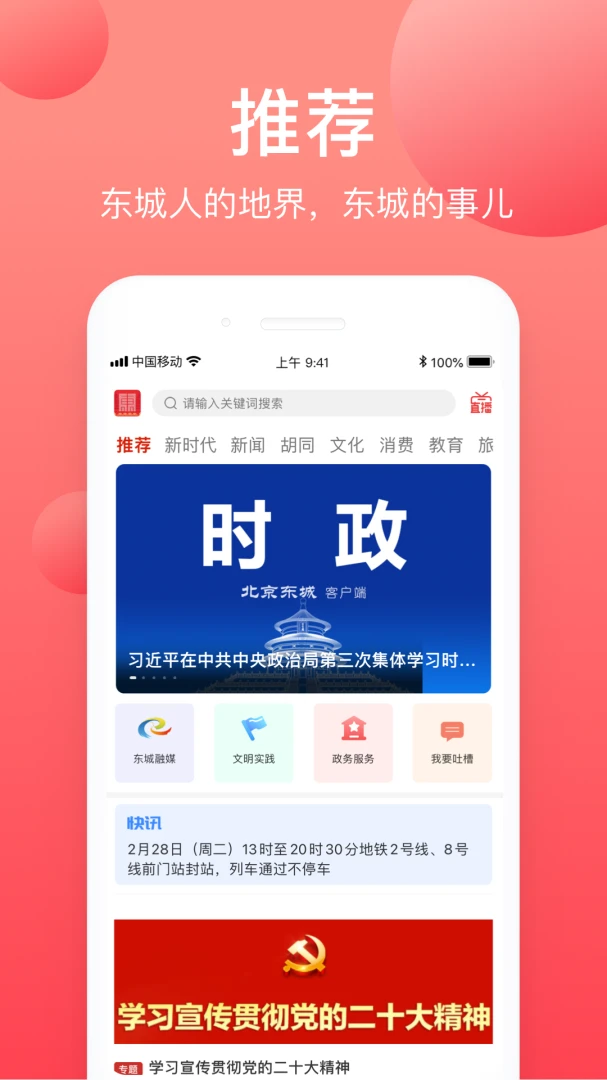 北京东城 北京东城