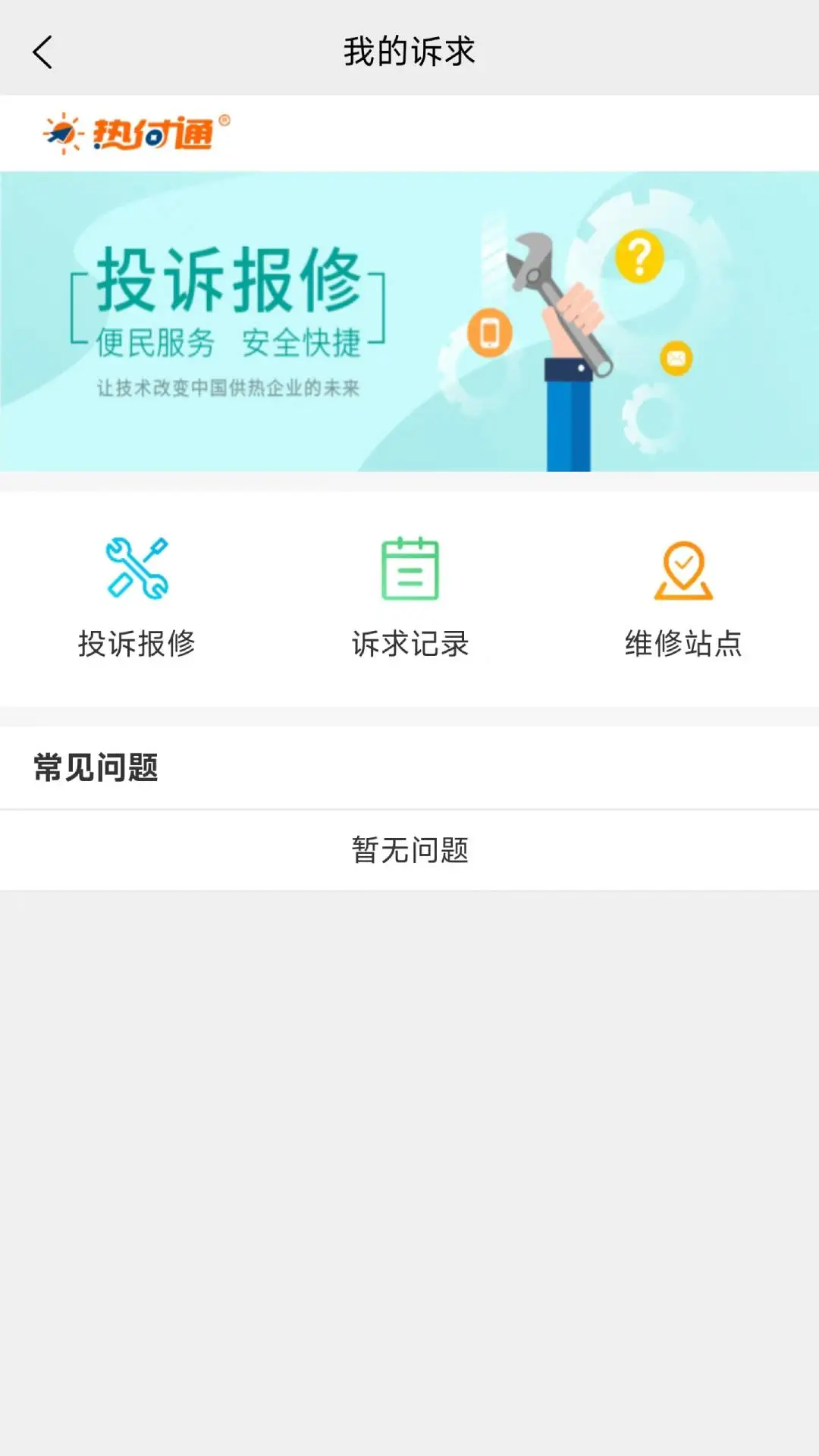 热付通图4