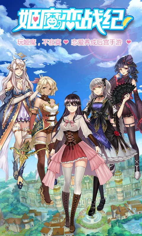 姬魔恋战纪 姬魔恋战纪