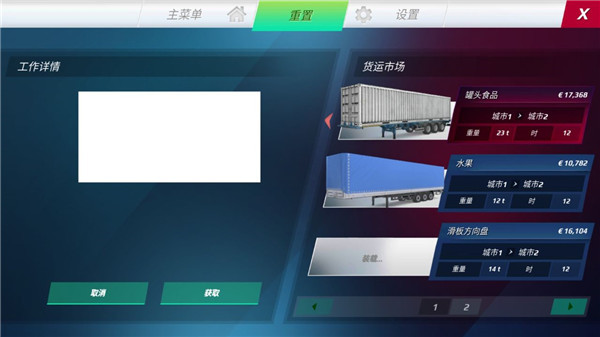 欧洲卡车模拟器3图2